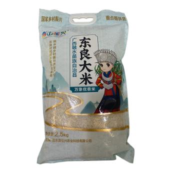 苗山振兴 东良大米 万象优香米 2.5kg/袋 大苗山丝苗米