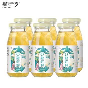 猫千岁 0糖鲜炖银耳鲜露 220ml*6瓶 即食瓶装营养羹
