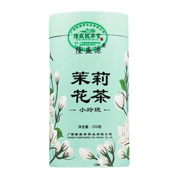 广西横州 隆盛源小玲珑250g/罐 特 级 茉莉花茶