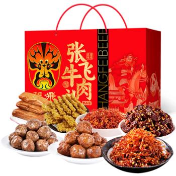张飞 盛情厚意牛肉礼盒四川特产休闲零食 1478g