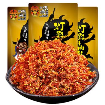 张飞 五香灯影牛肉丝休闲零食 100g*3