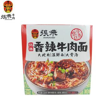 张飞 香辣牛肉面/红烧牛肉面 226g